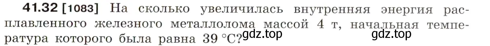 Условие номер 41.32 (страница 157) гдз по физике 7-9 класс Лукашик, Иванова, сборник задач