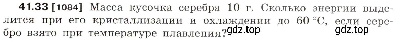 Условие номер 41.33 (страница 157) гдз по физике 7-9 класс Лукашик, Иванова, сборник задач