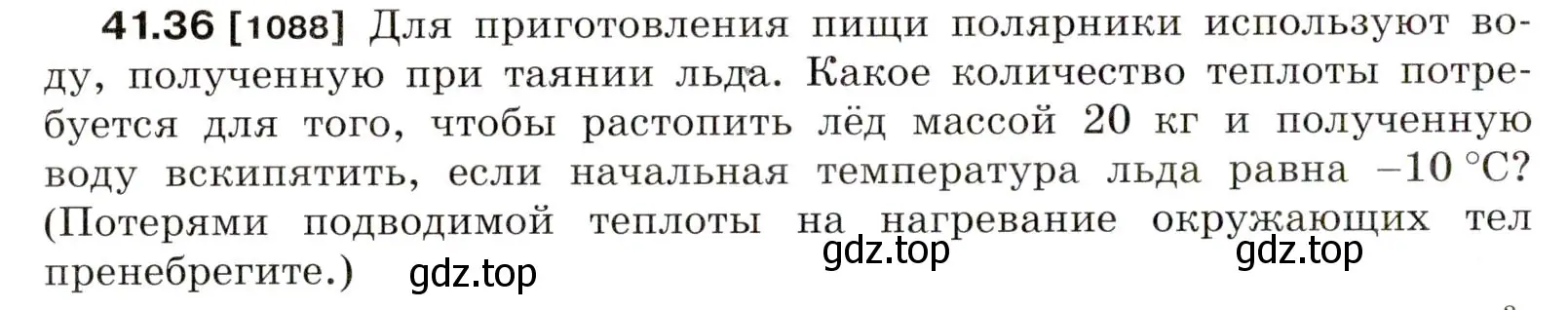 Условие номер 41.36 (страница 158) гдз по физике 7-9 класс Лукашик, Иванова, сборник задач