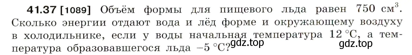 Условие номер 41.37 (страница 158) гдз по физике 7-9 класс Лукашик, Иванова, сборник задач