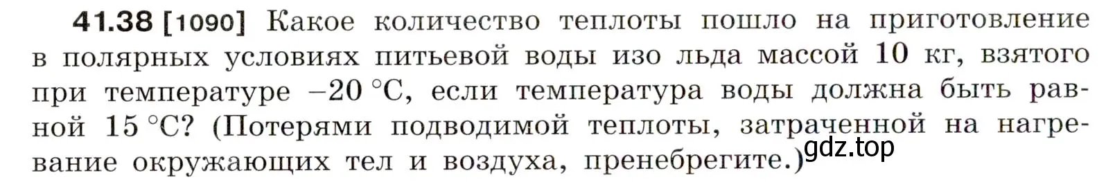 Условие номер 41.38 (страница 158) гдз по физике 7-9 класс Лукашик, Иванова, сборник задач