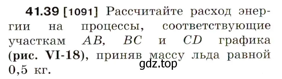 Условие номер 41.39 (страница 158) гдз по физике 7-9 класс Лукашик, Иванова, сборник задач