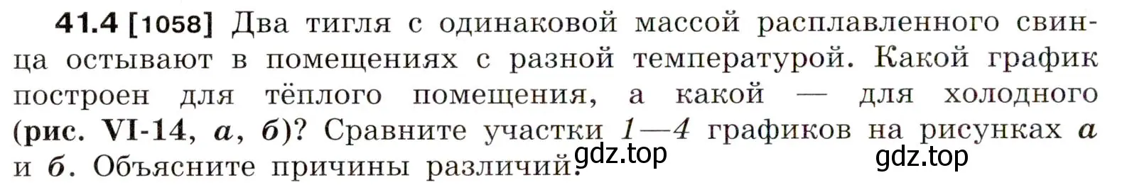 Условие номер 41.4 (страница 154) гдз по физике 7-9 класс Лукашик, Иванова, сборник задач