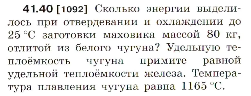 Условие номер 41.40 (страница 158) гдз по физике 7-9 класс Лукашик, Иванова, сборник задач