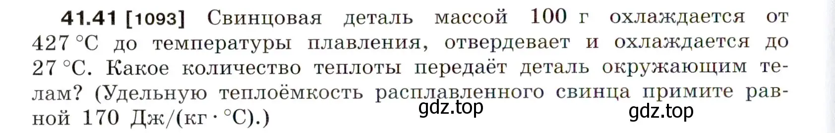 Условие номер 41.41 (страница 158) гдз по физике 7-9 класс Лукашик, Иванова, сборник задач