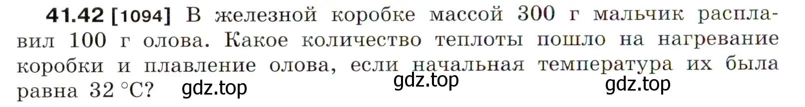 Условие номер 41.42 (страница 158) гдз по физике 7-9 класс Лукашик, Иванова, сборник задач