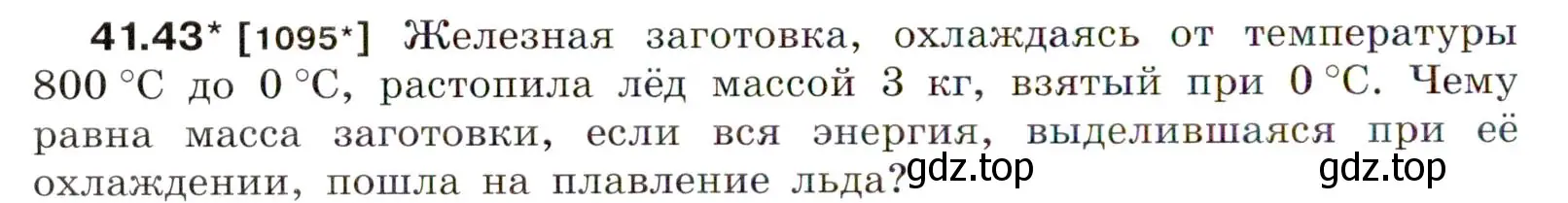 Условие номер 41.43 (страница 158) гдз по физике 7-9 класс Лукашик, Иванова, сборник задач