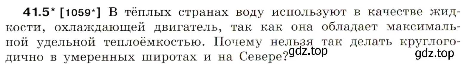 Условие номер 41.5 (страница 154) гдз по физике 7-9 класс Лукашик, Иванова, сборник задач