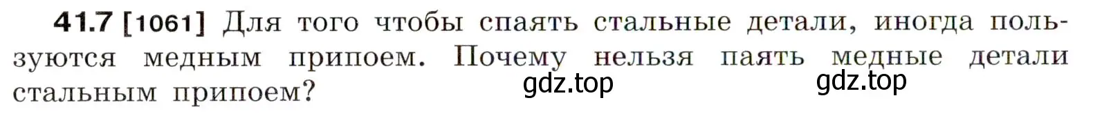 Условие номер 41.7 (страница 154) гдз по физике 7-9 класс Лукашик, Иванова, сборник задач