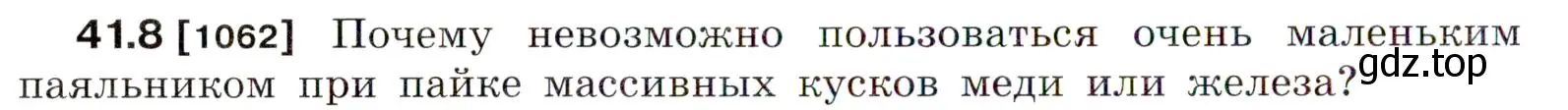 Условие номер 41.8 (страница 154) гдз по физике 7-9 класс Лукашик, Иванова, сборник задач