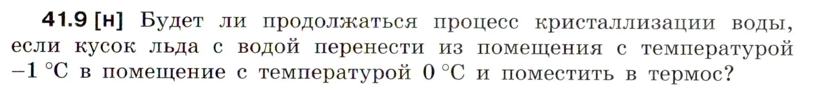 Условие номер 41.9 (страница 155) гдз по физике 7-9 класс Лукашик, Иванова, сборник задач