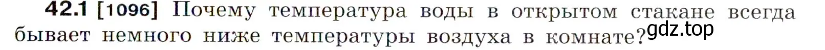 Условие номер 42.1 (страница 159) гдз по физике 7-9 класс Лукашик, Иванова, сборник задач