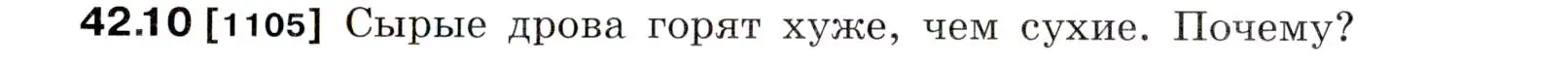 Условие номер 42.10 (страница 159) гдз по физике 7-9 класс Лукашик, Иванова, сборник задач