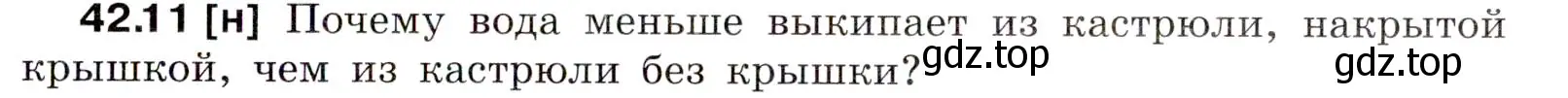 Условие номер 42.11 (страница 159) гдз по физике 7-9 класс Лукашик, Иванова, сборник задач