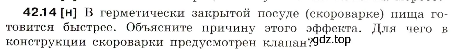 Условие номер 42.14 (страница 159) гдз по физике 7-9 класс Лукашик, Иванова, сборник задач