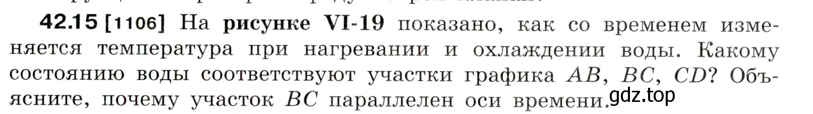 Условие номер 42.15 (страница 159) гдз по физике 7-9 класс Лукашик, Иванова, сборник задач