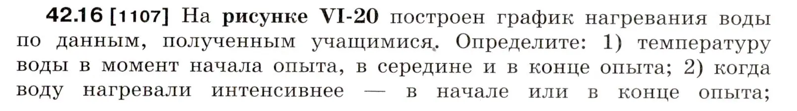 Условие номер 42.16 (страница 159) гдз по физике 7-9 класс Лукашик, Иванова, сборник задач