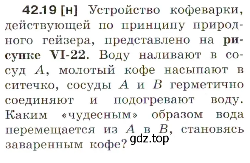 Условие номер 42.19 (страница 160) гдз по физике 7-9 класс Лукашик, Иванова, сборник задач