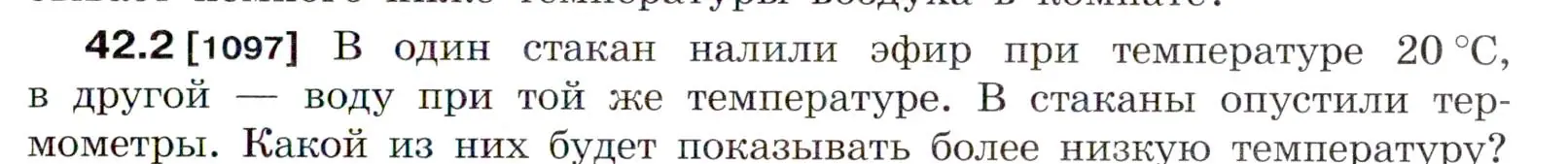 Условие номер 42.2 (страница 159) гдз по физике 7-9 класс Лукашик, Иванова, сборник задач