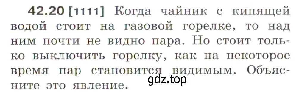 Условие номер 42.20 (страница 161) гдз по физике 7-9 класс Лукашик, Иванова, сборник задач