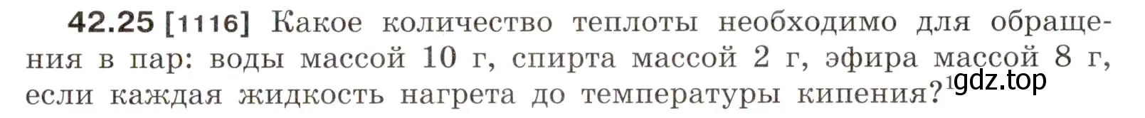 Условие номер 42.25 (страница 161) гдз по физике 7-9 класс Лукашик, Иванова, сборник задач