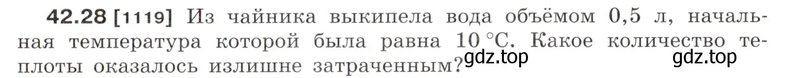 Условие номер 42.28 (страница 161) гдз по физике 7-9 класс Лукашик, Иванова, сборник задач