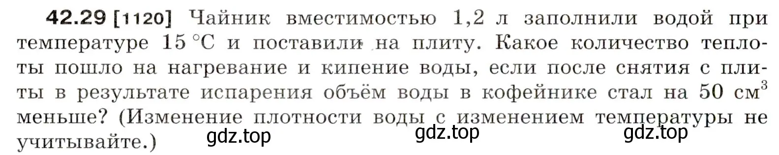 Условие номер 42.29 (страница 162) гдз по физике 7-9 класс Лукашик, Иванова, сборник задач