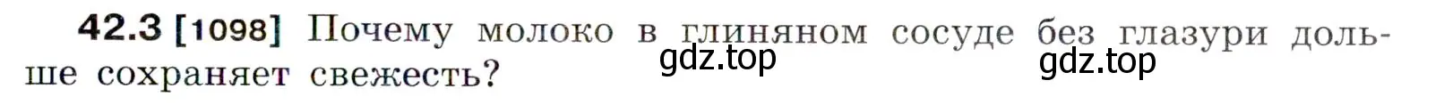 Условие номер 42.3 (страница 159) гдз по физике 7-9 класс Лукашик, Иванова, сборник задач