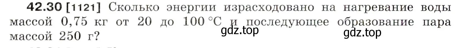 Условие номер 42.30 (страница 162) гдз по физике 7-9 класс Лукашик, Иванова, сборник задач