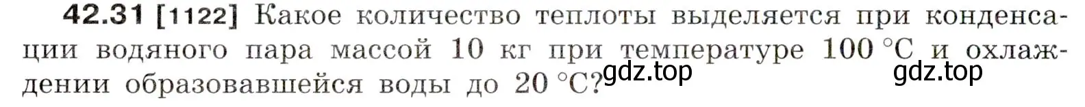 Условие номер 42.31 (страница 162) гдз по физике 7-9 класс Лукашик, Иванова, сборник задач