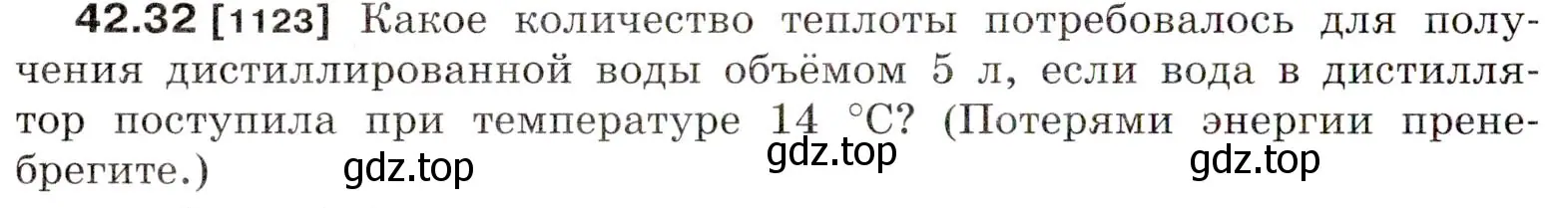 Условие номер 42.32 (страница 162) гдз по физике 7-9 класс Лукашик, Иванова, сборник задач