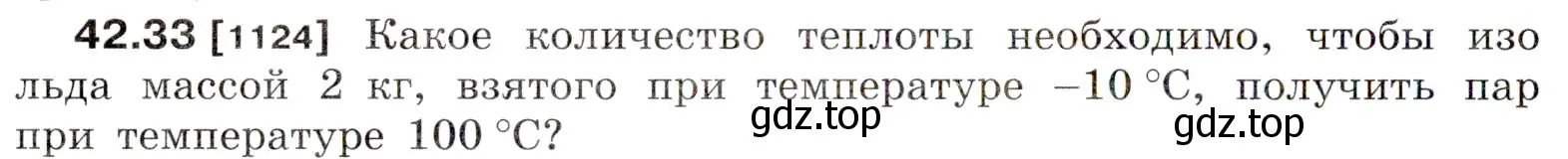 Условие номер 42.33 (страница 162) гдз по физике 7-9 класс Лукашик, Иванова, сборник задач