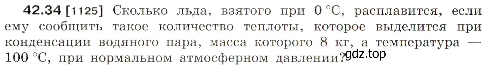 Условие номер 42.34 (страница 162) гдз по физике 7-9 класс Лукашик, Иванова, сборник задач