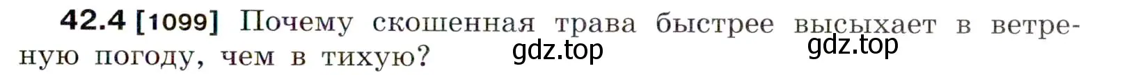 Условие номер 42.4 (страница 159) гдз по физике 7-9 класс Лукашик, Иванова, сборник задач