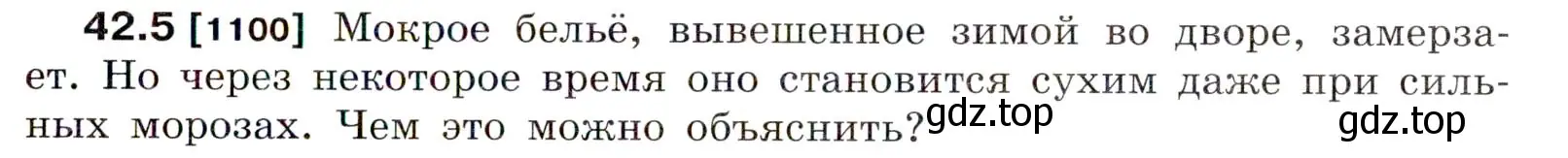 Условие номер 42.5 (страница 159) гдз по физике 7-9 класс Лукашик, Иванова, сборник задач