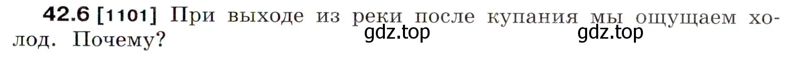 Условие номер 42.6 (страница 159) гдз по физике 7-9 класс Лукашик, Иванова, сборник задач