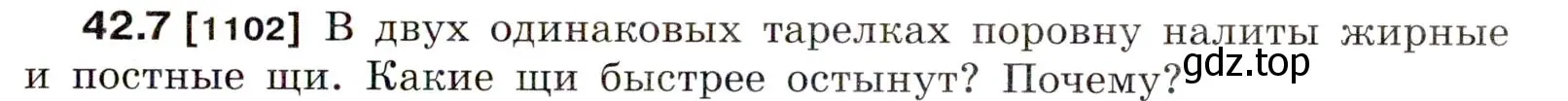 Условие номер 42.7 (страница 159) гдз по физике 7-9 класс Лукашик, Иванова, сборник задач