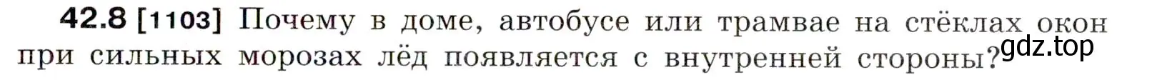 Условие номер 42.8 (страница 159) гдз по физике 7-9 класс Лукашик, Иванова, сборник задач