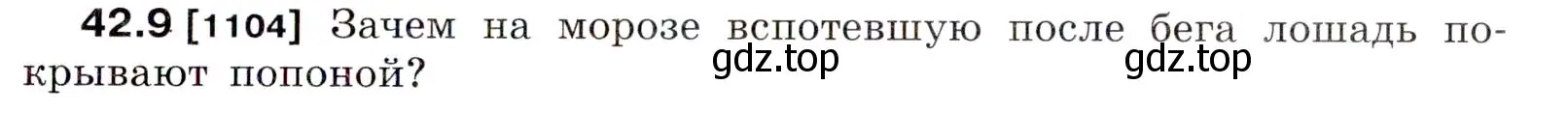 Условие номер 42.9 (страница 159) гдз по физике 7-9 класс Лукашик, Иванова, сборник задач