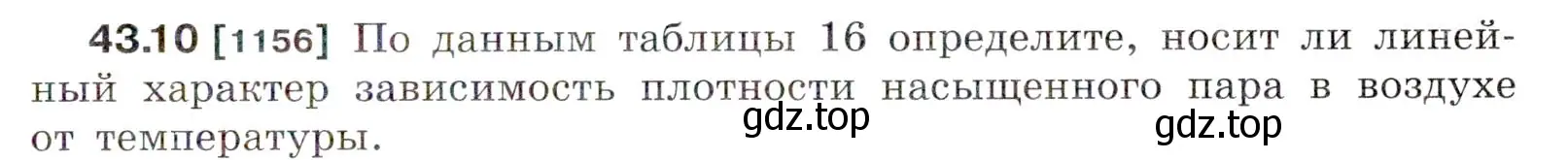 Условие номер 43.10 (страница 163) гдз по физике 7-9 класс Лукашик, Иванова, сборник задач