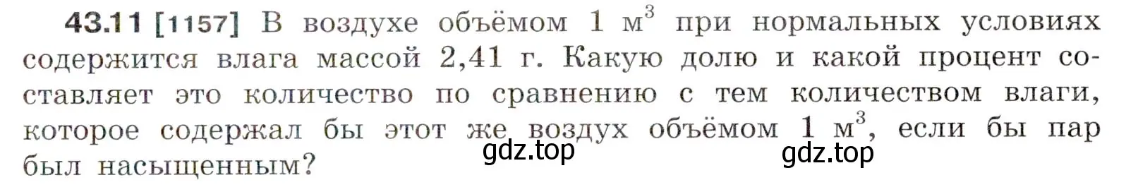 Условие номер 43.11 (страница 163) гдз по физике 7-9 класс Лукашик, Иванова, сборник задач