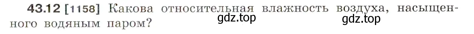 Условие номер 43.12 (страница 163) гдз по физике 7-9 класс Лукашик, Иванова, сборник задач