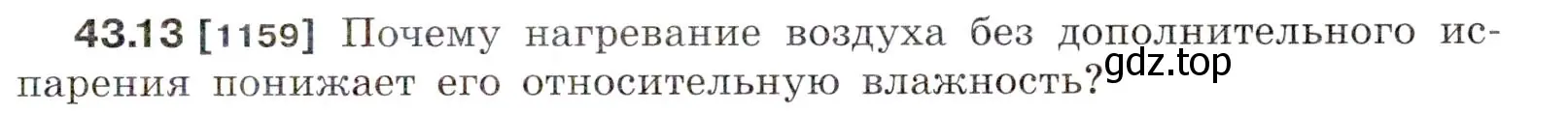 Условие номер 43.13 (страница 163) гдз по физике 7-9 класс Лукашик, Иванова, сборник задач