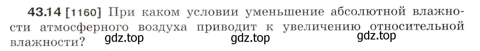 Условие номер 43.14 (страница 163) гдз по физике 7-9 класс Лукашик, Иванова, сборник задач