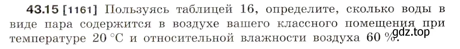 Условие номер 43.15 (страница 163) гдз по физике 7-9 класс Лукашик, Иванова, сборник задач