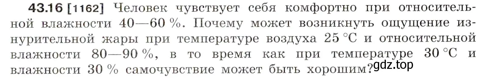 Условие номер 43.16 (страница 163) гдз по физике 7-9 класс Лукашик, Иванова, сборник задач