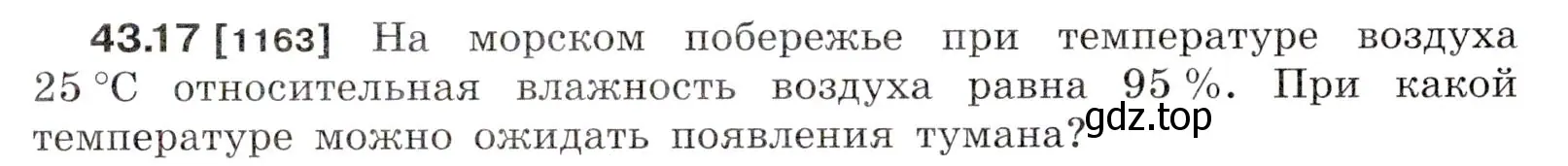 Условие номер 43.17 (страница 163) гдз по физике 7-9 класс Лукашик, Иванова, сборник задач