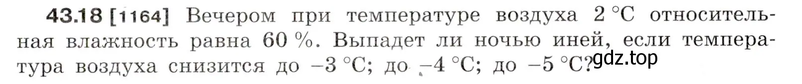 Условие номер 43.18 (страница 163) гдз по физике 7-9 класс Лукашик, Иванова, сборник задач