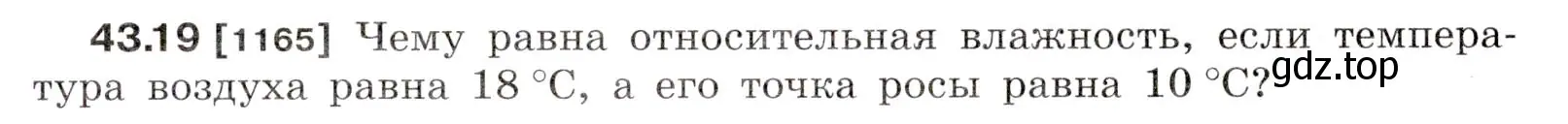 Условие номер 43.19 (страница 163) гдз по физике 7-9 класс Лукашик, Иванова, сборник задач