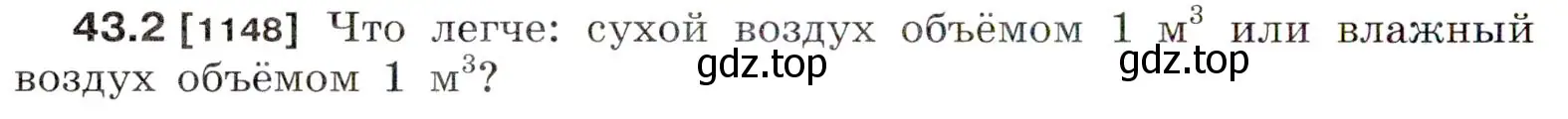 Условие номер 43.2 (страница 162) гдз по физике 7-9 класс Лукашик, Иванова, сборник задач